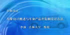 车身设计视频教程 55讲 吉林大学